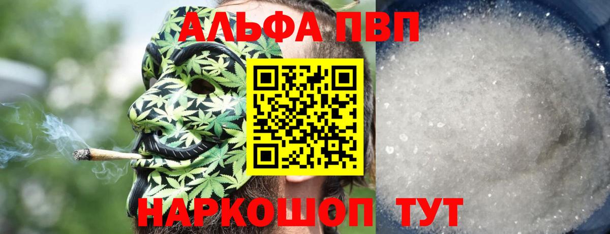 А ПВП  APVP кристаллы  A-PVP мука  Добрянка  Вход с VPN  APVP СК КРИС 