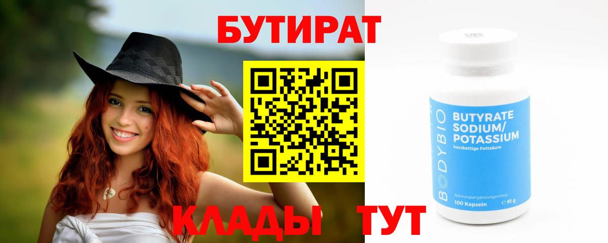 Добрянка  БУТИРАТ оксибутират  Вход с VPN 