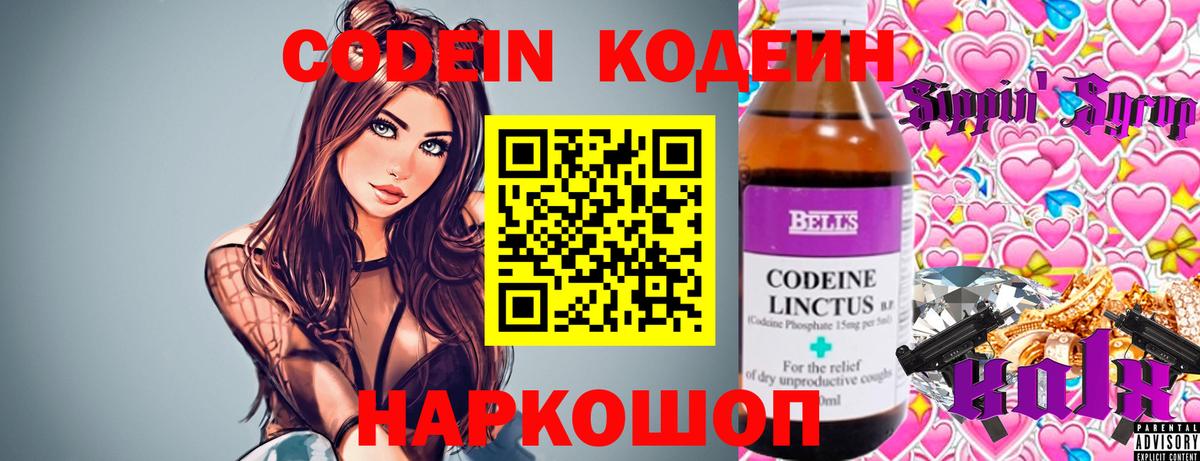 Кодеин Purple Drank Добрянка