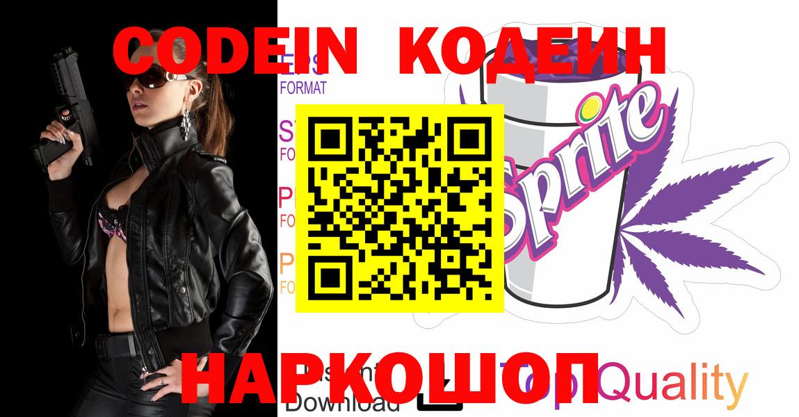 Кодеиновый сироп Lean напиток Lean (лин)  Добрянка  Кодеин напиток Lean (лин) 