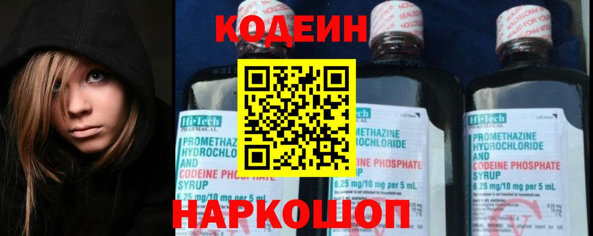 Кодеиновый сироп Lean напиток Lean (лин) Добрянка