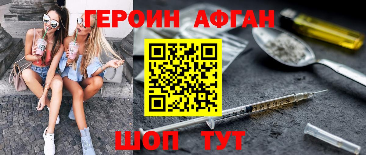 ГЕРОИН афганец  Вход с VPN  Героин  Добрянка 