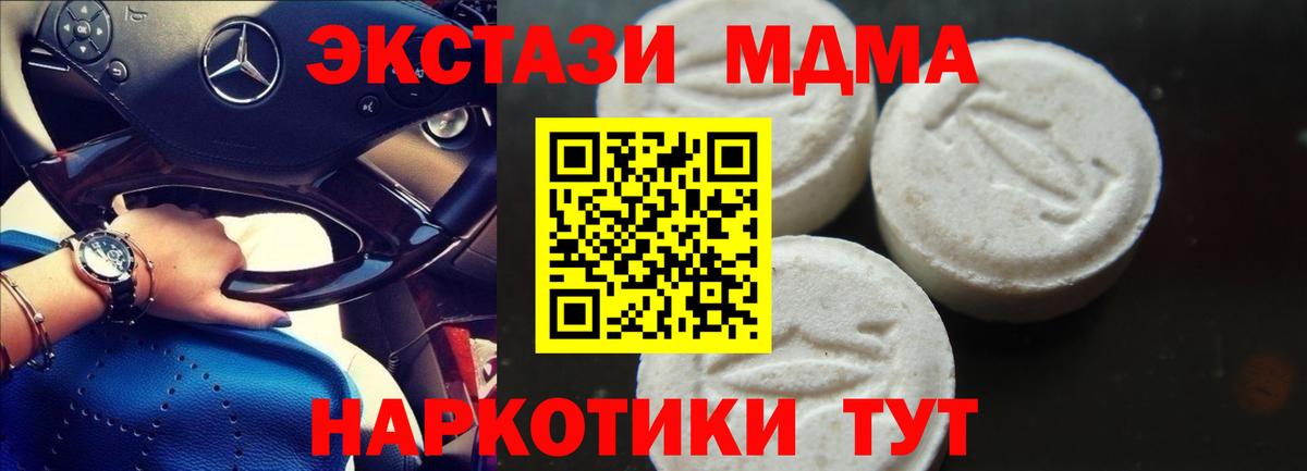 МДМА  MDMA Molly  Вход с VPN  Добрянка  МДМА VHQ 