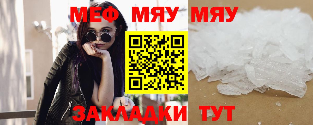 Меф кристаллы Добрянка