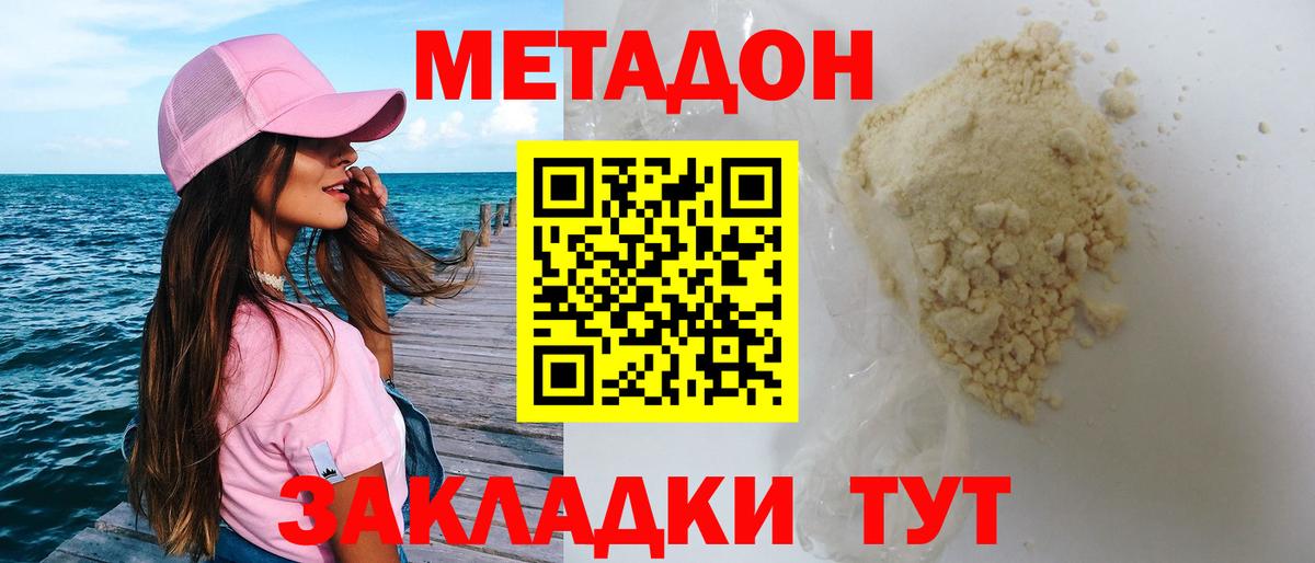 Метадон methadone  Вход с VPN  Добрянка 